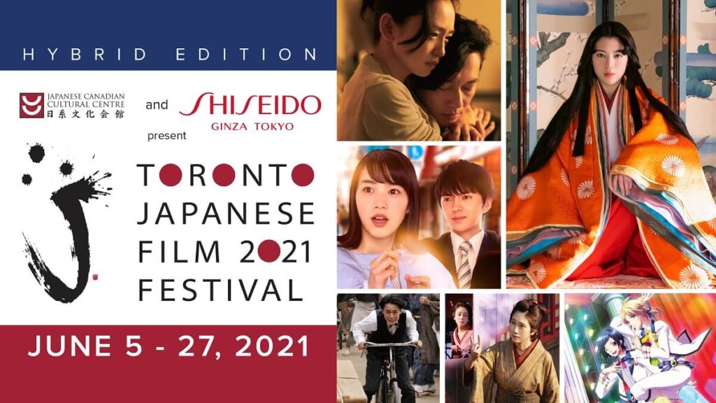 世界でも最大規模の日本映画祭、トロント日本映画際。©Toronto Japanese Film Festival