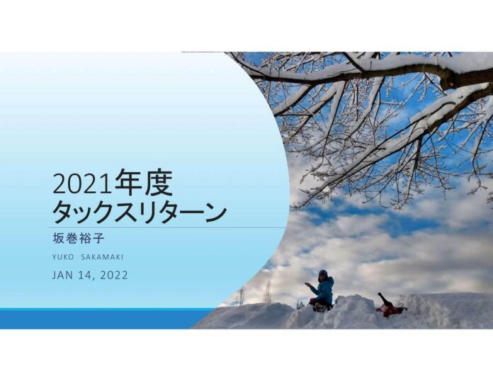 移民定住支援団体S.U.C.C.E.S.S.がオンラインセミナー「2021年度タックスリターン ―知っておいた方がいいこと」を開催。Photo courtesy of S.U.C.C.E.S.S.